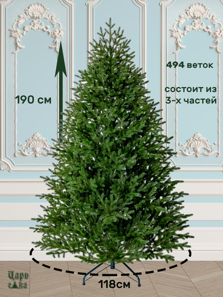 Ель искусственная Царь елка Фаворит / ФВР-190