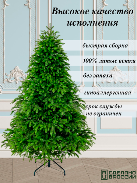 Ель искусственная Царь елка Байкальская элитная / БКЭЛ-185