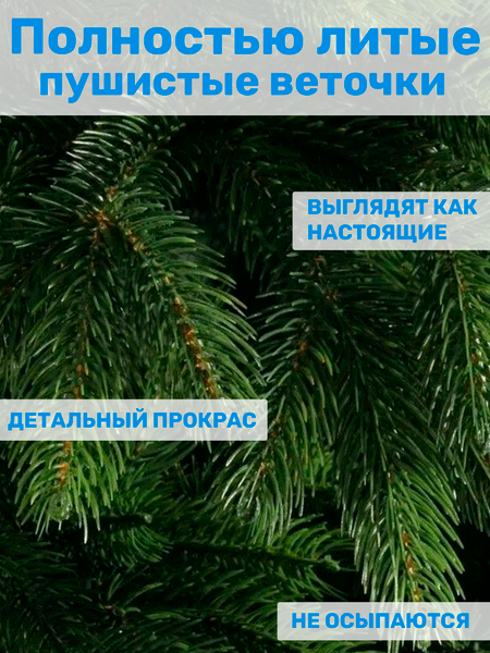 Ель искусственная Царь елка Байкальская элитная / БКЭЛ-215