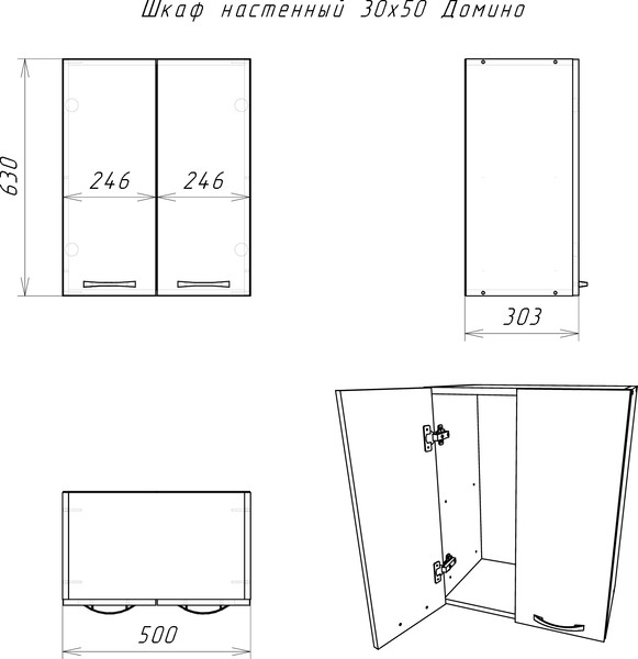 Шкаф навесной для кухни Домино D3050DG
