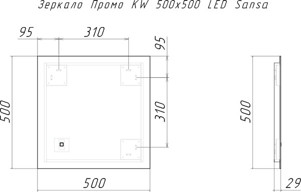 Зеркало Sansa Промо KW 500х500 LED