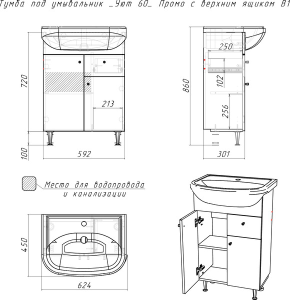 Тумба под умывальник Айсберг Уют 60 Промо с верхним ящиком В1