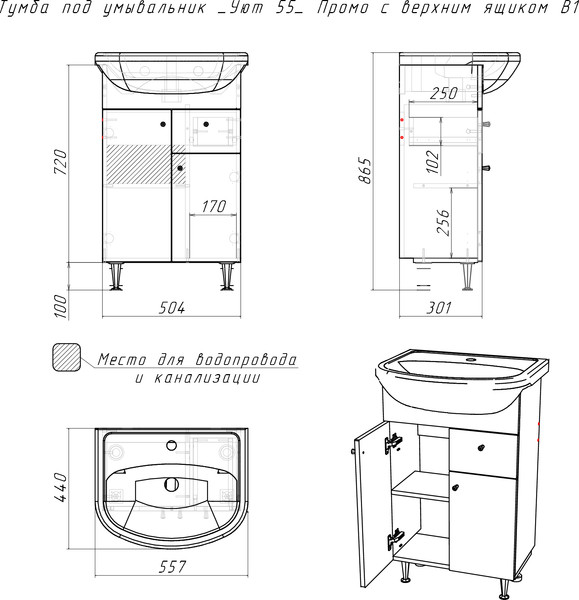 Тумба под умывальник Айсберг Уют 55 Промо с верхним ящиком В1