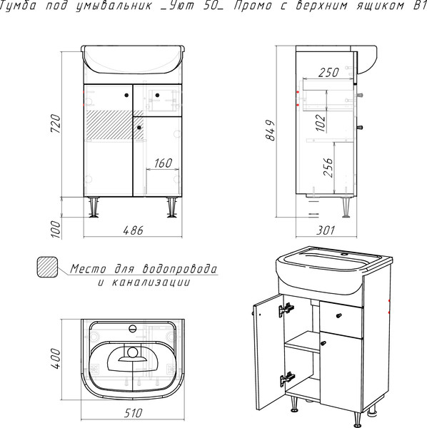 Тумба под умывальник Айсберг Уют 50 Промо с верхним ящиком В1