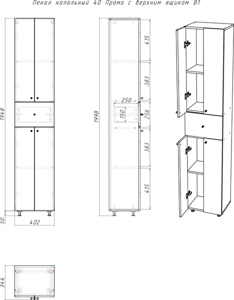 Шкаф-пенал для ванной Айсберг 40 Промо с верхним ящиком В1