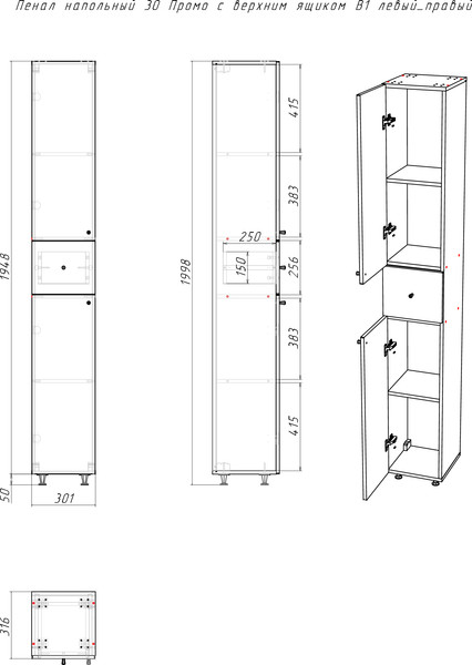 Шкаф-пенал для ванной Айсберг 30 Промо с верхним ящиком В1