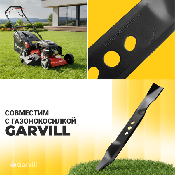 Нож для газонокосилки Garvill L51