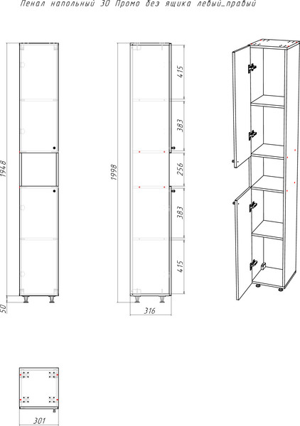 Шкаф-пенал для ванной Айсберг 30 Промо без ящика