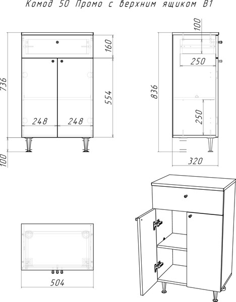 Комод для ванной Айсберг 50 Промо с верхним ящиком В1