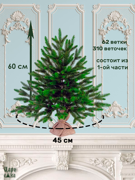 Ель искусственная Царь елка Оникс / ОКС-60