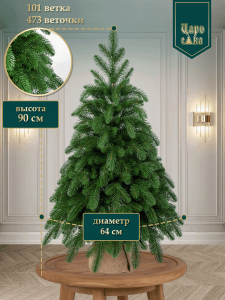Ель искусственная Царь елка Афродита / АФР-90