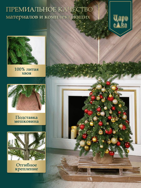 Ель искусственная Царь елка Афродита / АФР-90