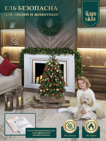 Ель искусственная Царь елка Афродита / АФР-90