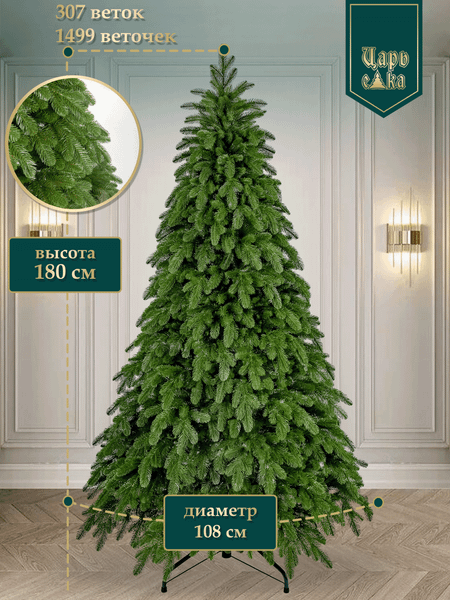 Ель искусственная Царь елка Афродита / АФР-180