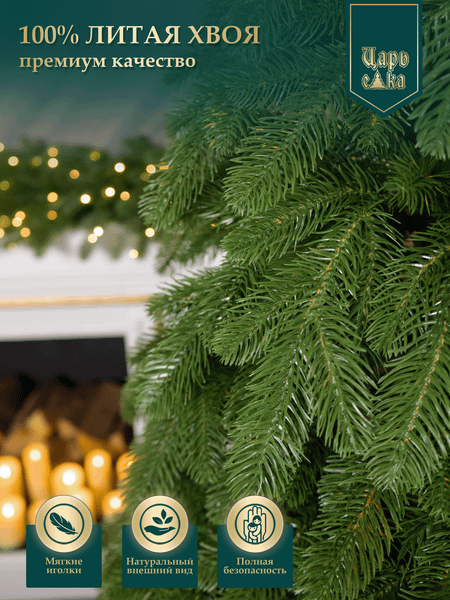 Ель искусственная Царь елка Афродита / АФР-210