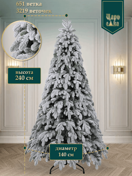Ель искусственная Царь елка Афродита / АФР/ЗСН-240