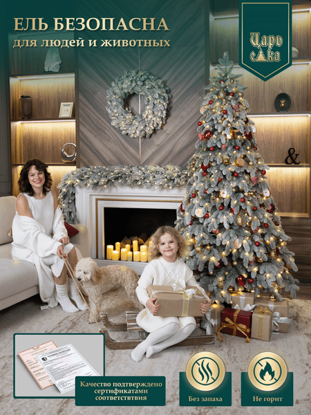 Ель искусственная Царь елка Афродита / АФР/ЗСН-210