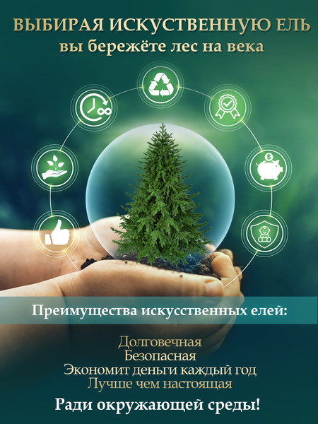 Ель искусственная Царь елка Афродита / АФР/ЗСН-210