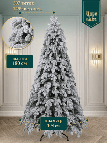 Ель искусственная Царь елка Афродита / АФР/ЗСН-180
