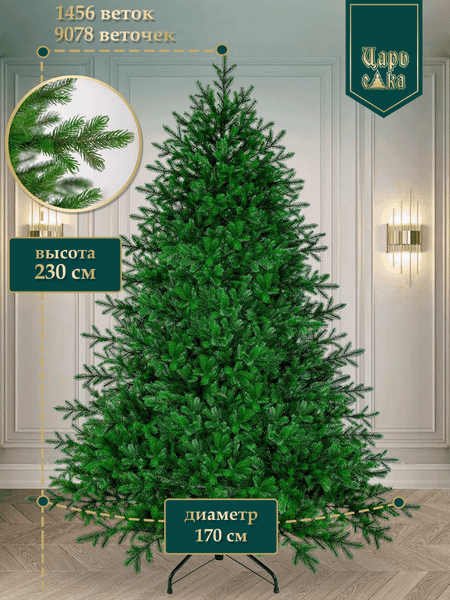 Ель искусственная Царь елка Астерия премиум / 3D АСТР/ПР-230