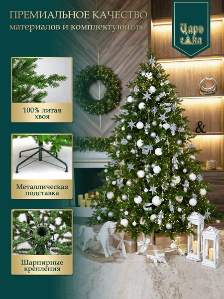 Ель искусственная Царь елка Астерия премиум / 3D АСТР/ПР-230