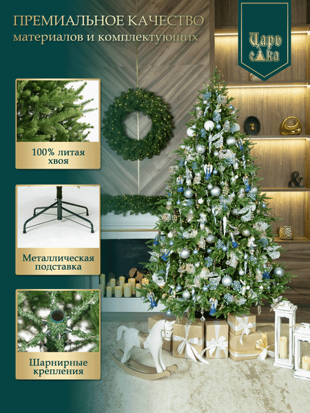 Ель искусственная Царь елка Инфинити / Инф-215