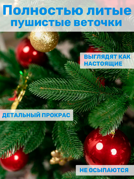 Ель искусственная Царь елка Финская премиум / Фин/ПР-210