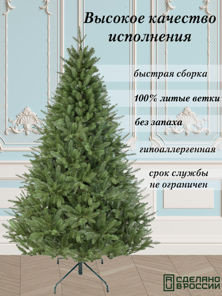 Ель искусственная Царь елка Финская премиум / Фин/ПР-210