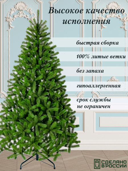 Ель искусственная Царь елка Алиса / АЛС-220