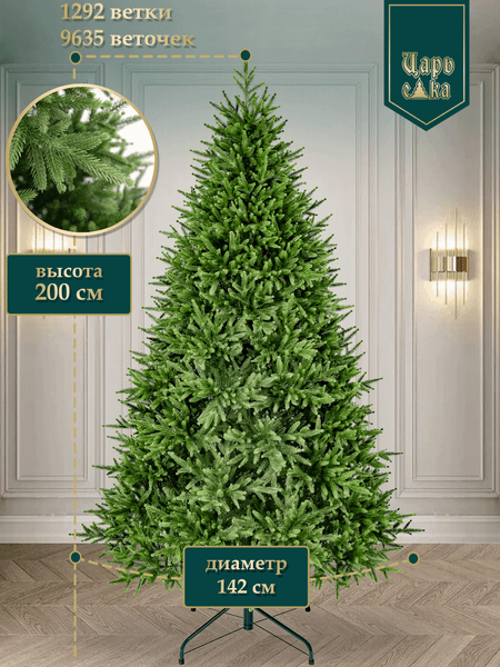 Ель искусственная Царь елка Инфинити / ИнФ-200