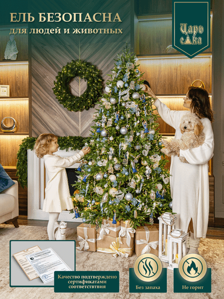 Ель искусственная Царь елка Инфинити / ИнФ-200