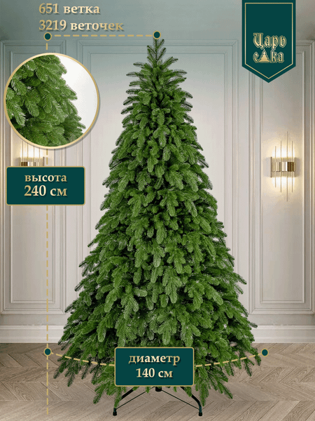Ель искусственная Царь елка Афродита / АФР-240