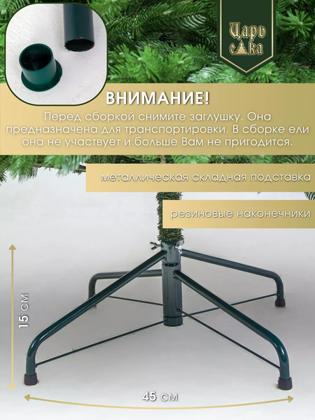 Ель искусственная Царь елка Пандора / ПНДР-150