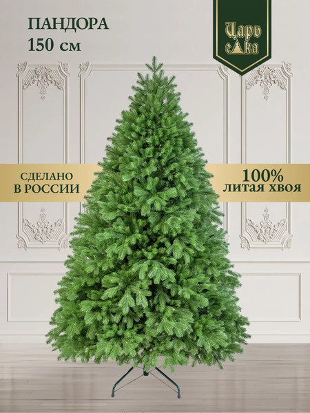 Ель искусственная Царь елка Пандора / ПНДР-150