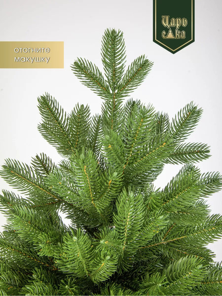 Ель искусственная Царь елка Пандора / ПНДР-150