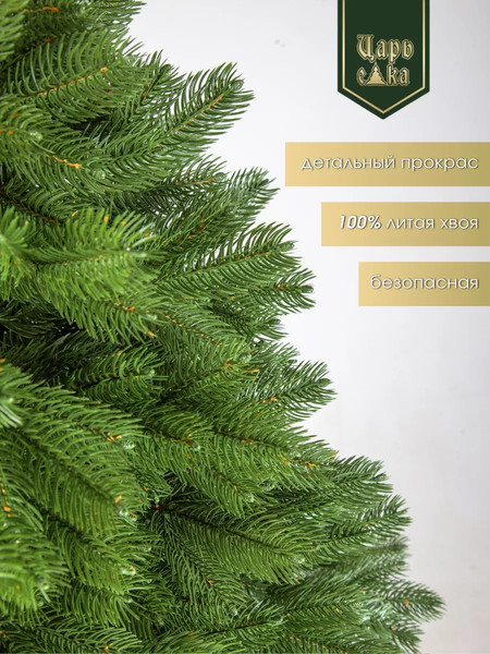 Ель искусственная Царь елка Пандора / ПНДР-150