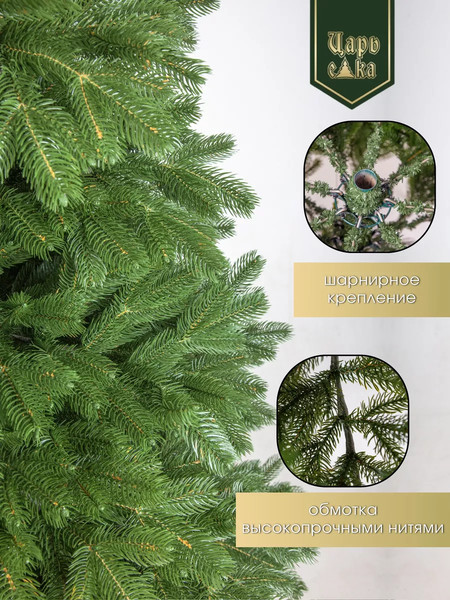 Ель искусственная Царь елка Пандора / ПНДР-150