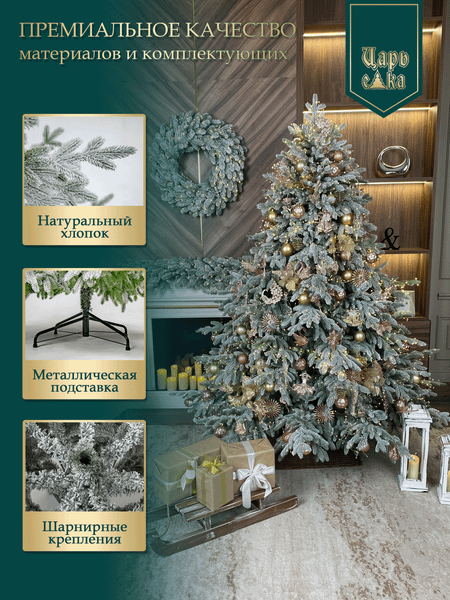 Ель искусственная Царь елка Раскидистая премиум заснеженная / РДП/ЗСНЖ-210