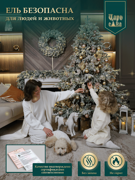 Ель искусственная Царь елка Раскидистая премиум заснеженная / РДП/ЗСНЖ-210