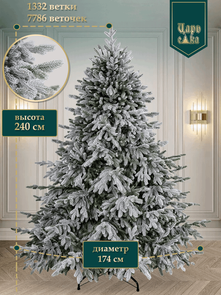 Ель искусственная Царь елка Раскидистая премиум заснеженная / РДП/ЗСНЖ-240