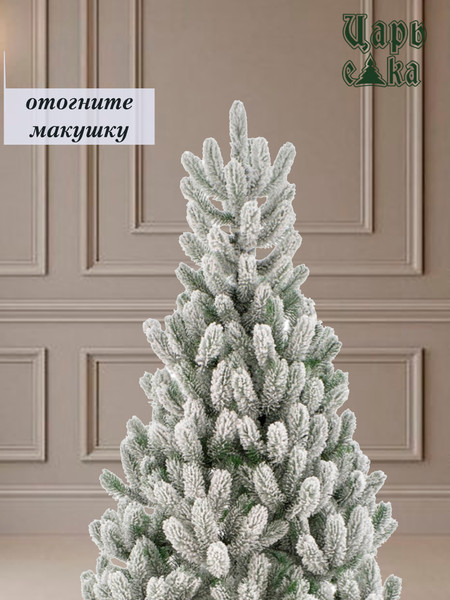 Ель искусственная Царь елка Алиса заснеженная / АЛС/ЗСН-190