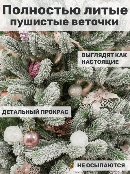 Ель искусственная Царь елка Алиса заснеженная / АЛС/ЗСН-220