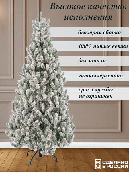 Ель искусственная Царь елка Алиса заснеженная / АЛС/ЗСН-240