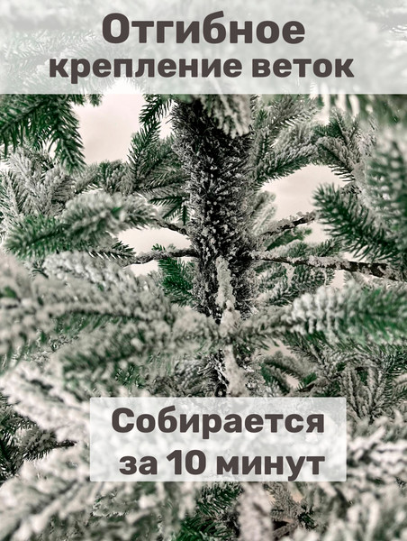 Ель искусственная Царь елка Алиса заснеженная / АЛС/ЗСН-240