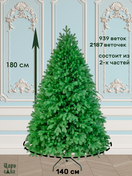 Ель искусственная Царь елка Пандора / ПНДР-180