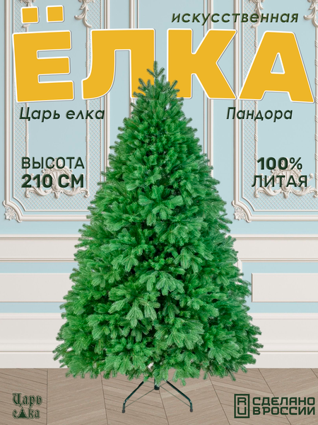 Ель искусственная Царь елка Пандора / ПНДР-210
