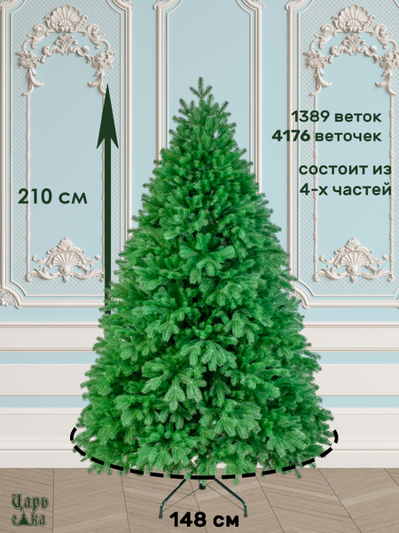 Ель искусственная Царь елка Пандора / ПНДР-210