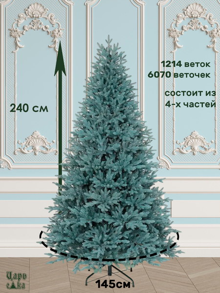 Ель искусственная Царь елка Адель / АДЛ/ГЛ-240