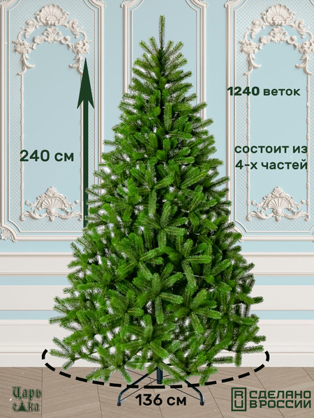 Ель искусственная Царь елка Алиса / АЛС-240