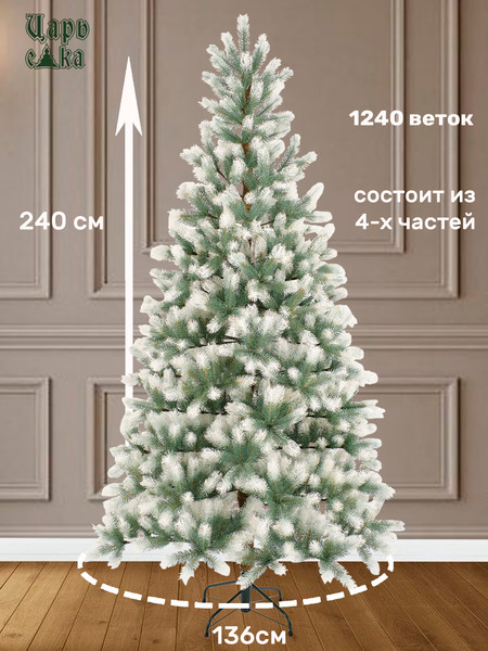 Ель искусственная Царь елка Алиса / АЛС/БЛ-ГЛ-240